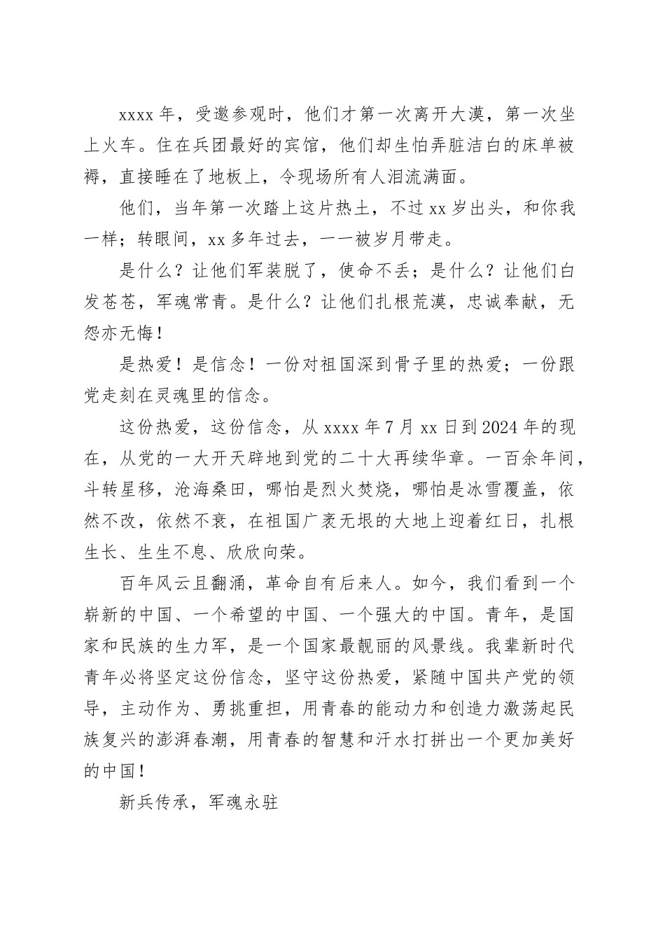 七一建党演讲稿：我爱我的祖国坚定信念跟党走_第2页
