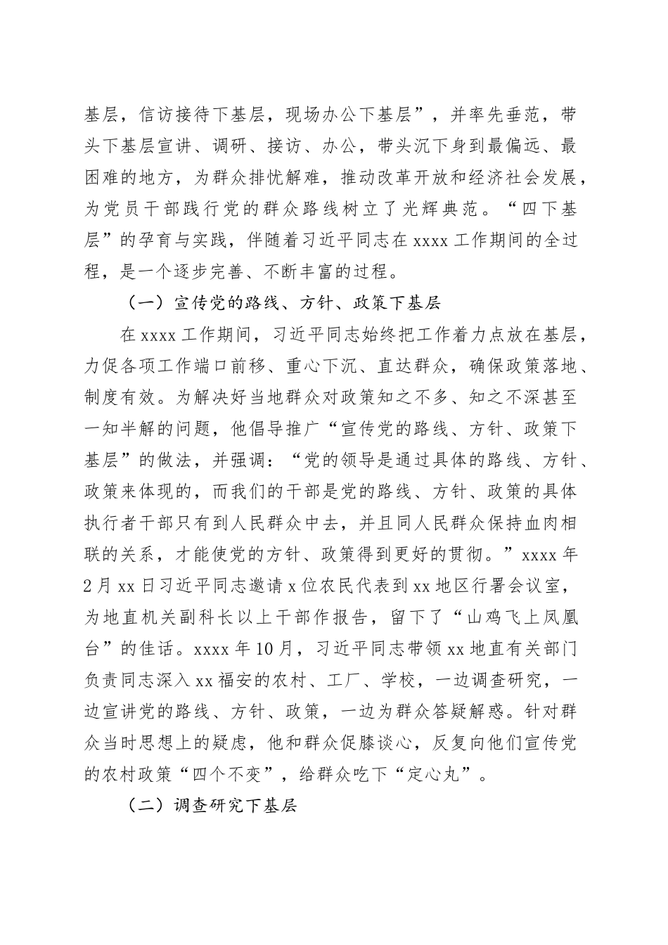 七一庆祝建党103周年专题党课：传承弘扬“四下基层”优良传统走好新时代党的群众路线（7734字）_第2页