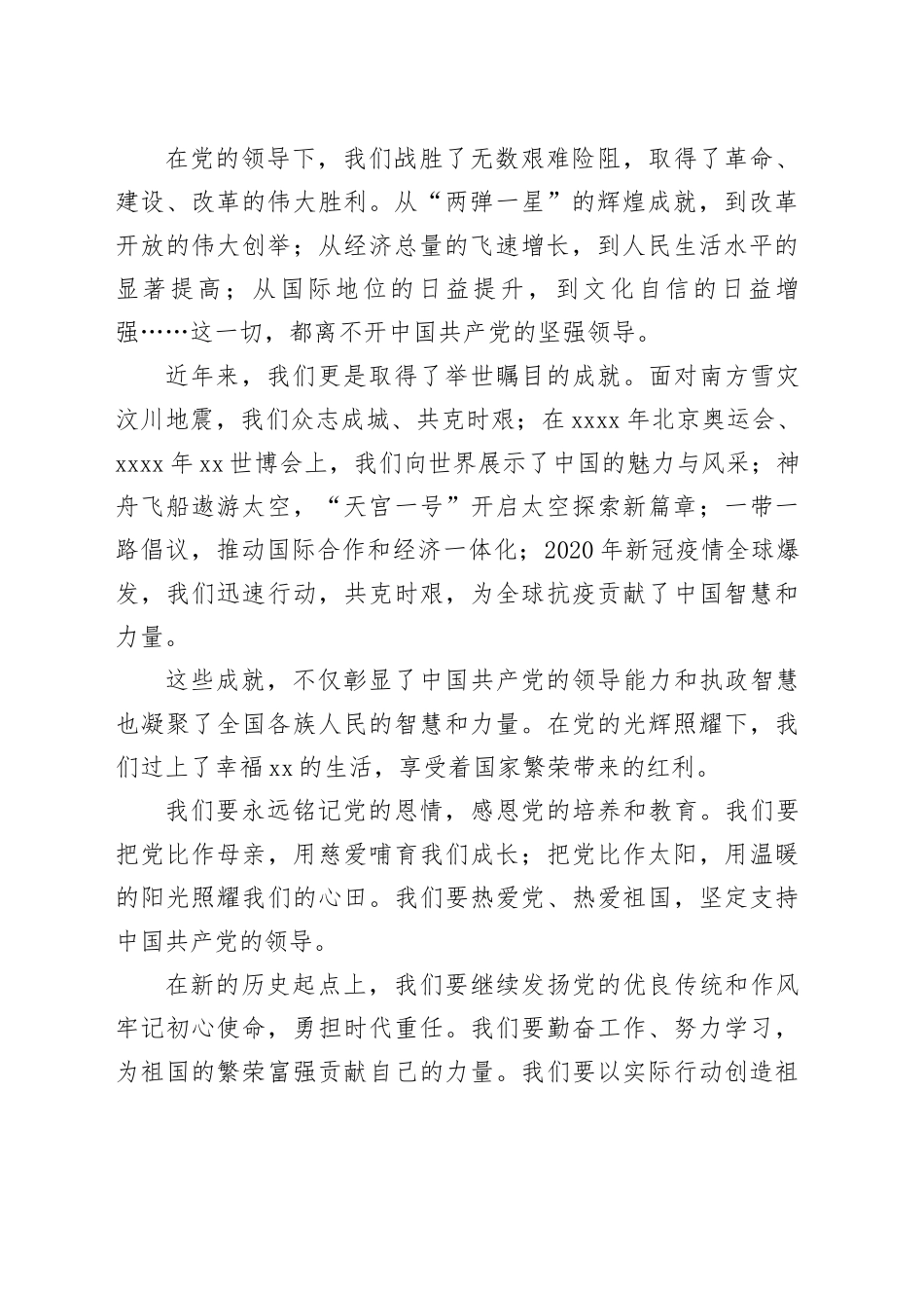 七一演讲稿：百年风雨   七月荣光_第2页