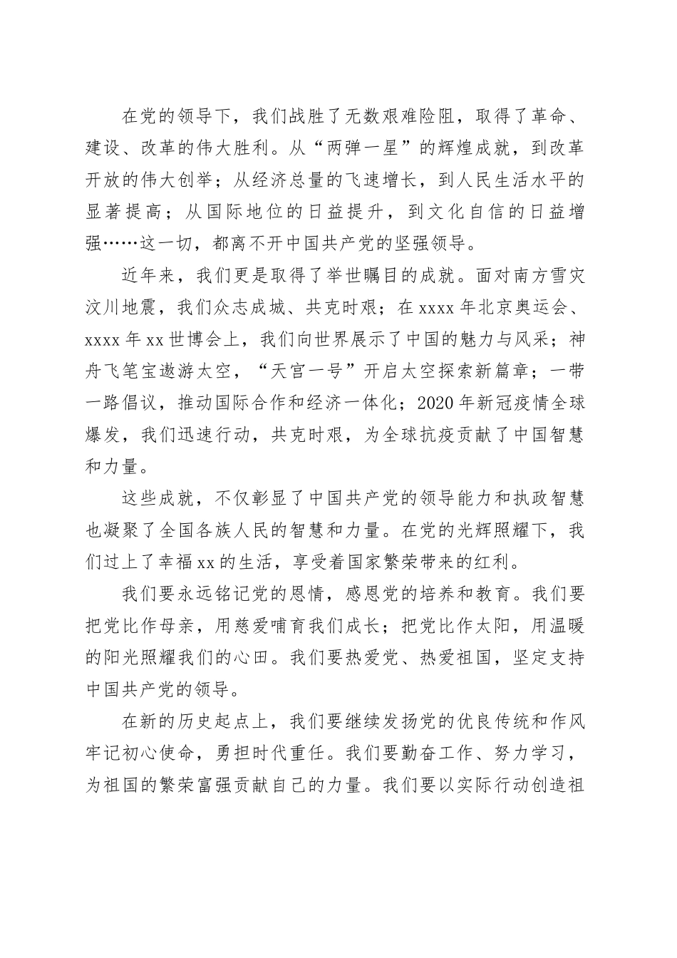 七一演讲稿：百年风雨七月荣光_第2页