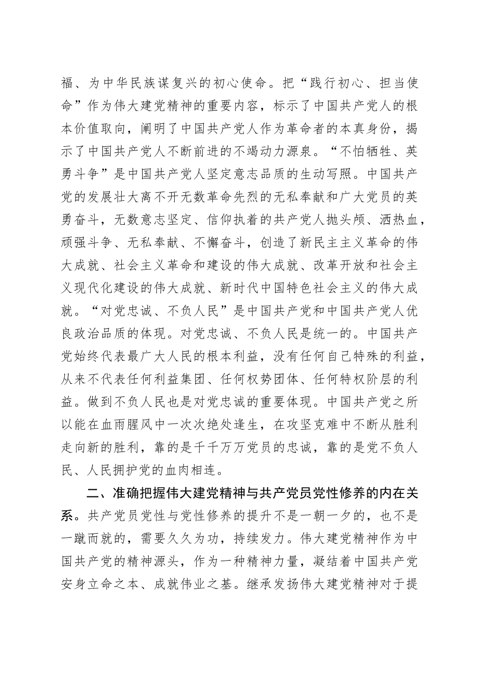 七一主题党课：用伟大建党精神锤炼党性修养_第2页