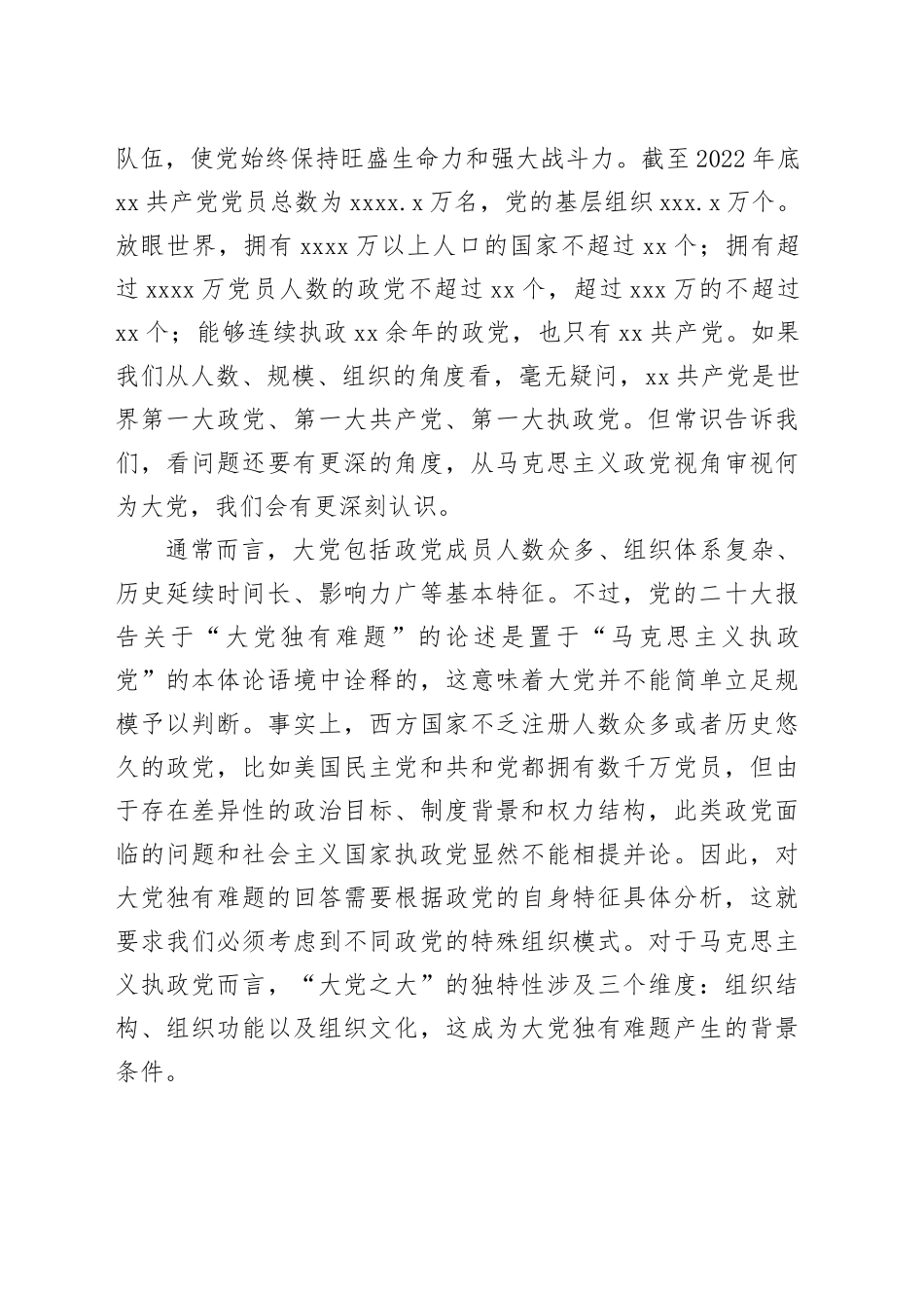 七一主题党课讲稿：以彻底的自我革命破解大党独有难题_第2页