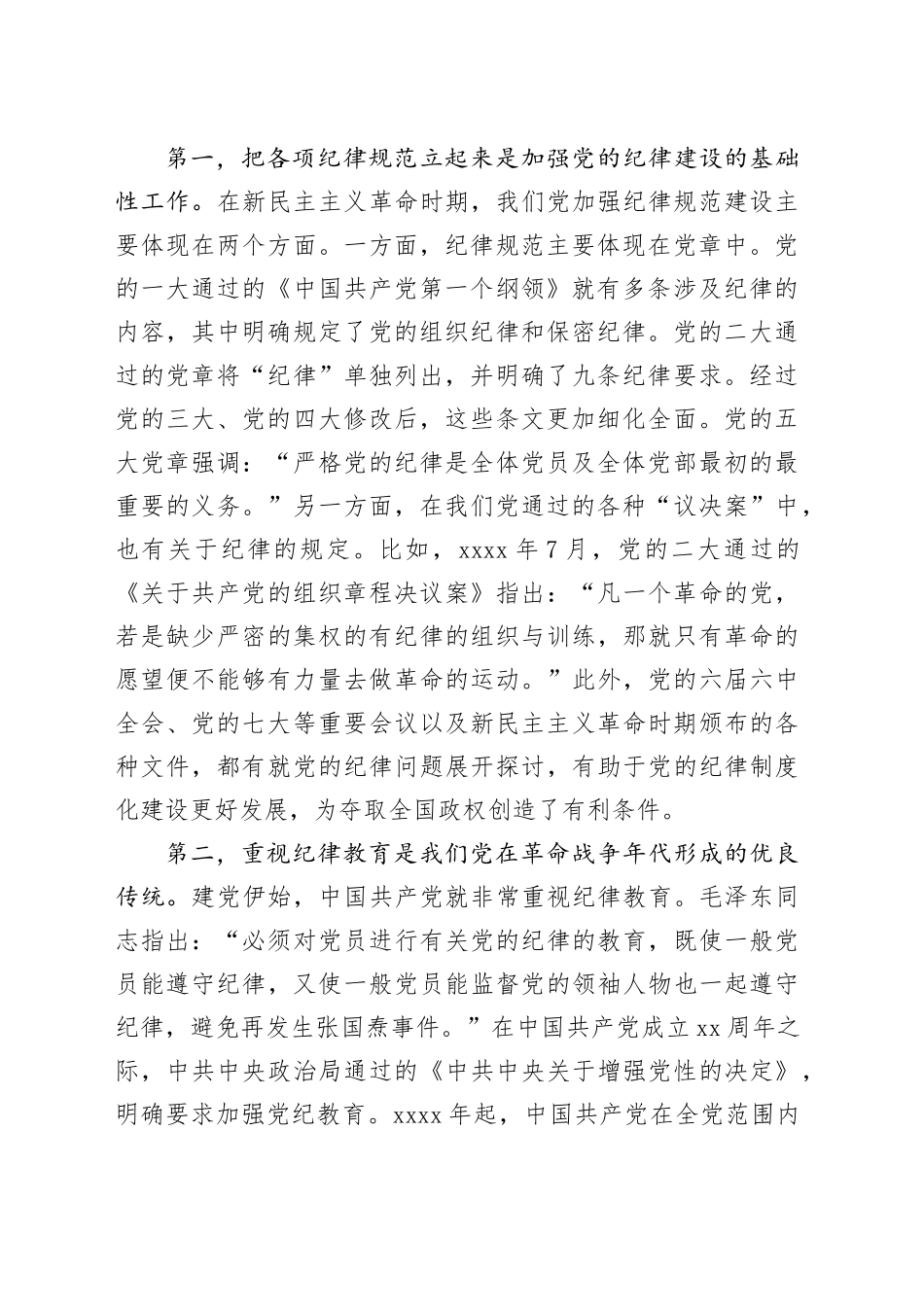 七一专题党课：百年大党的纪律建设历程及其启示_第2页