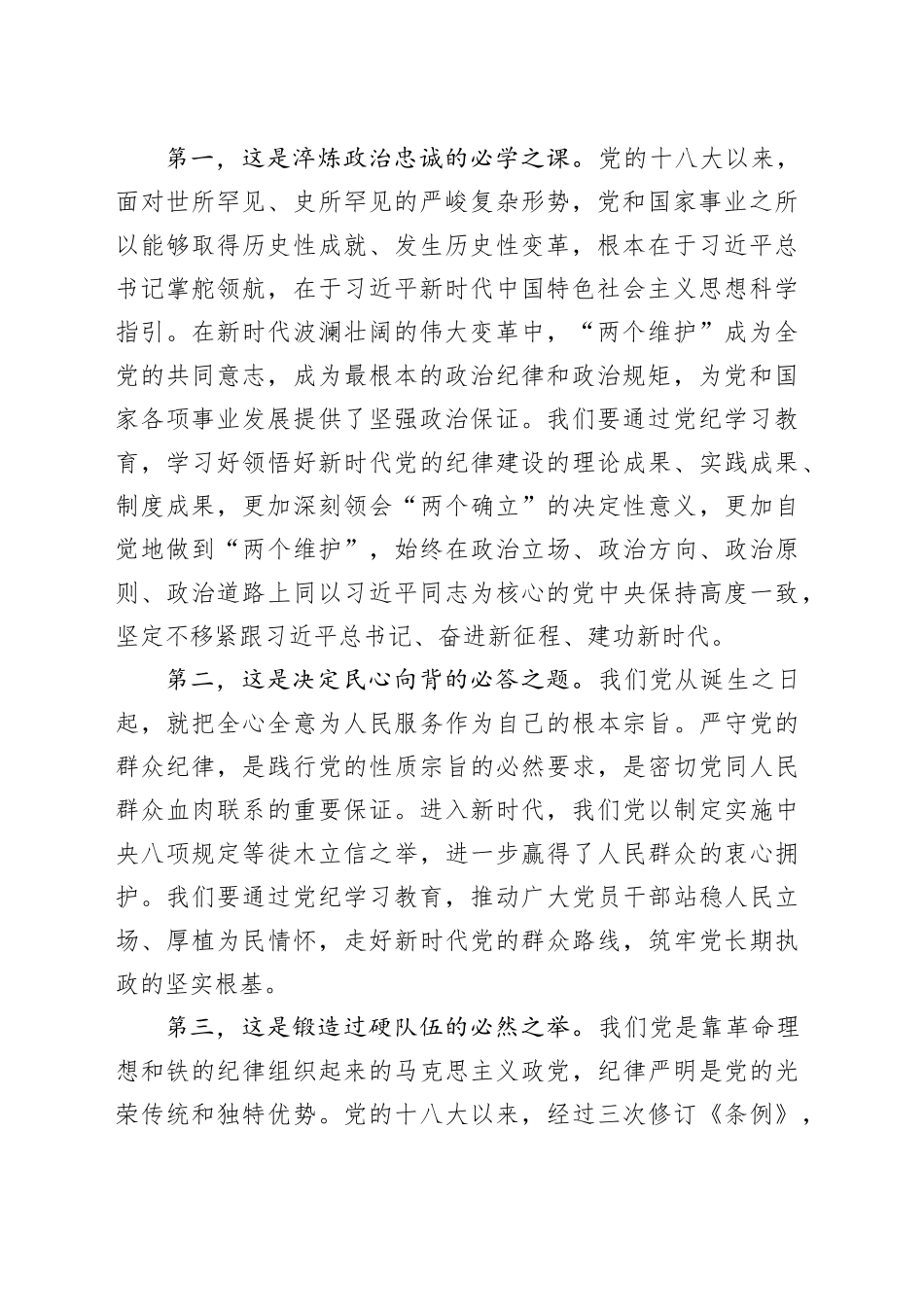 七一专题党课：学纪知纪明纪守纪 始终做到忠诚干净担当_第2页