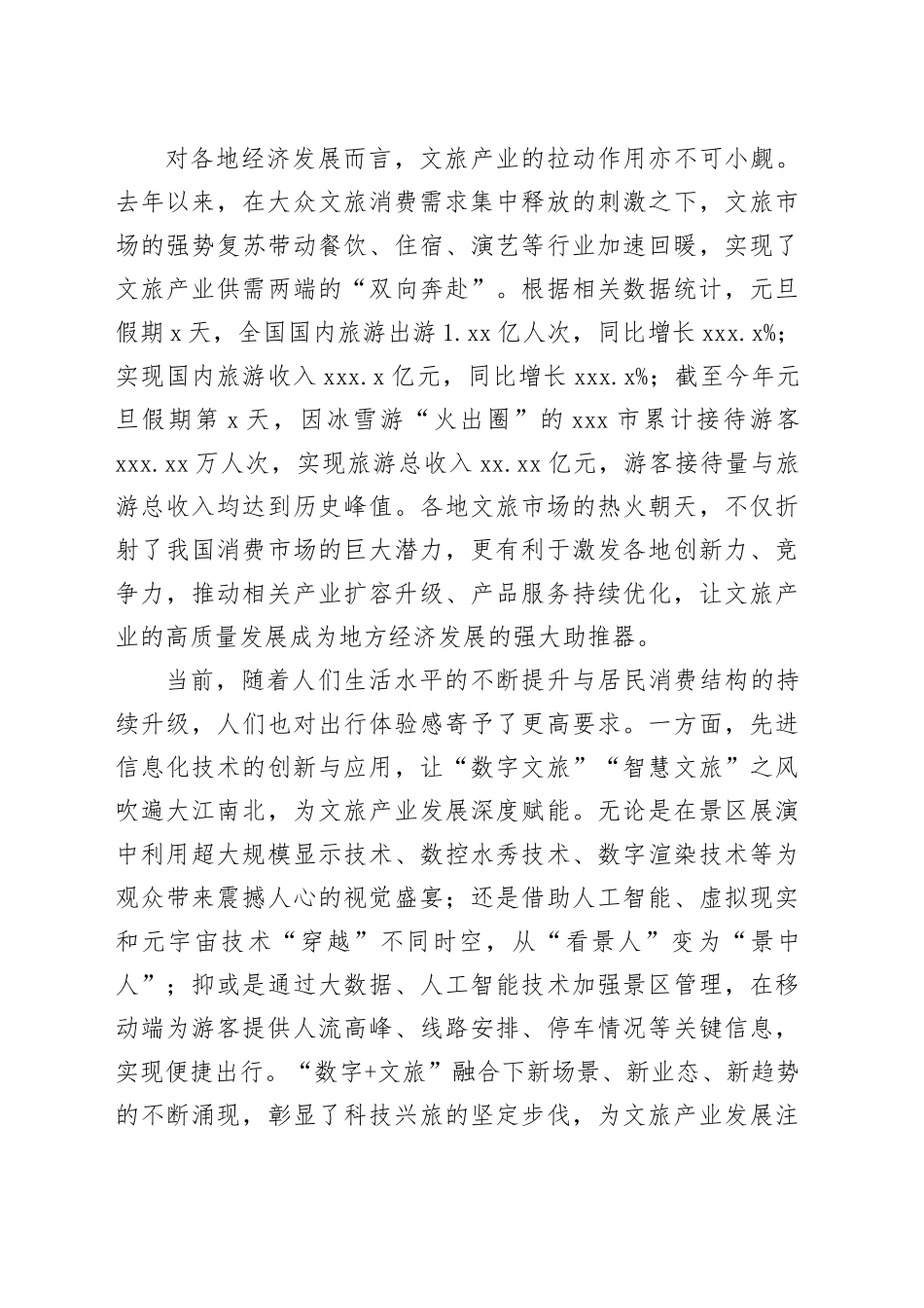 期待春节文旅市场的“新年红”_第2页