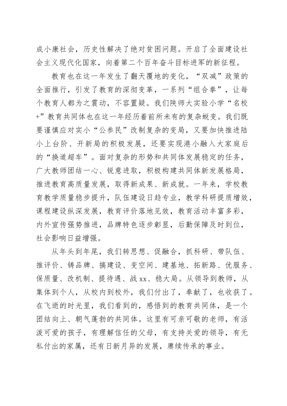 期末总结大会主题讲话材料合集（5篇）_第2页