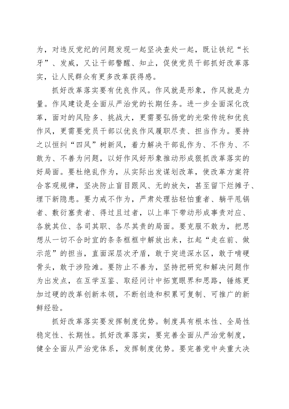 齐心协力抓好改革落实_第2页