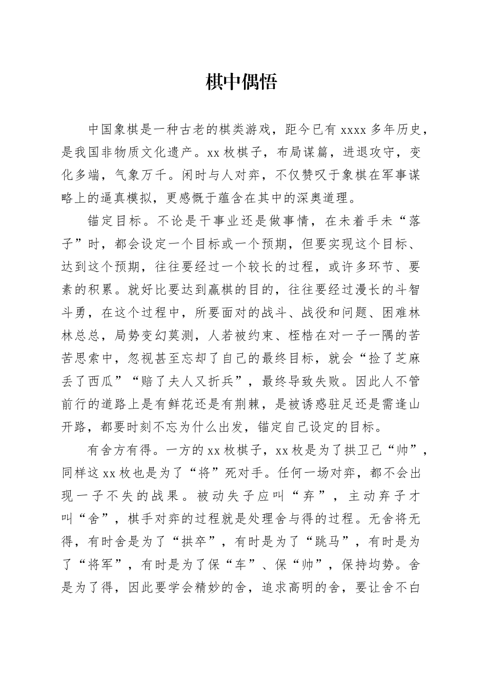 棋中偶悟_第1页