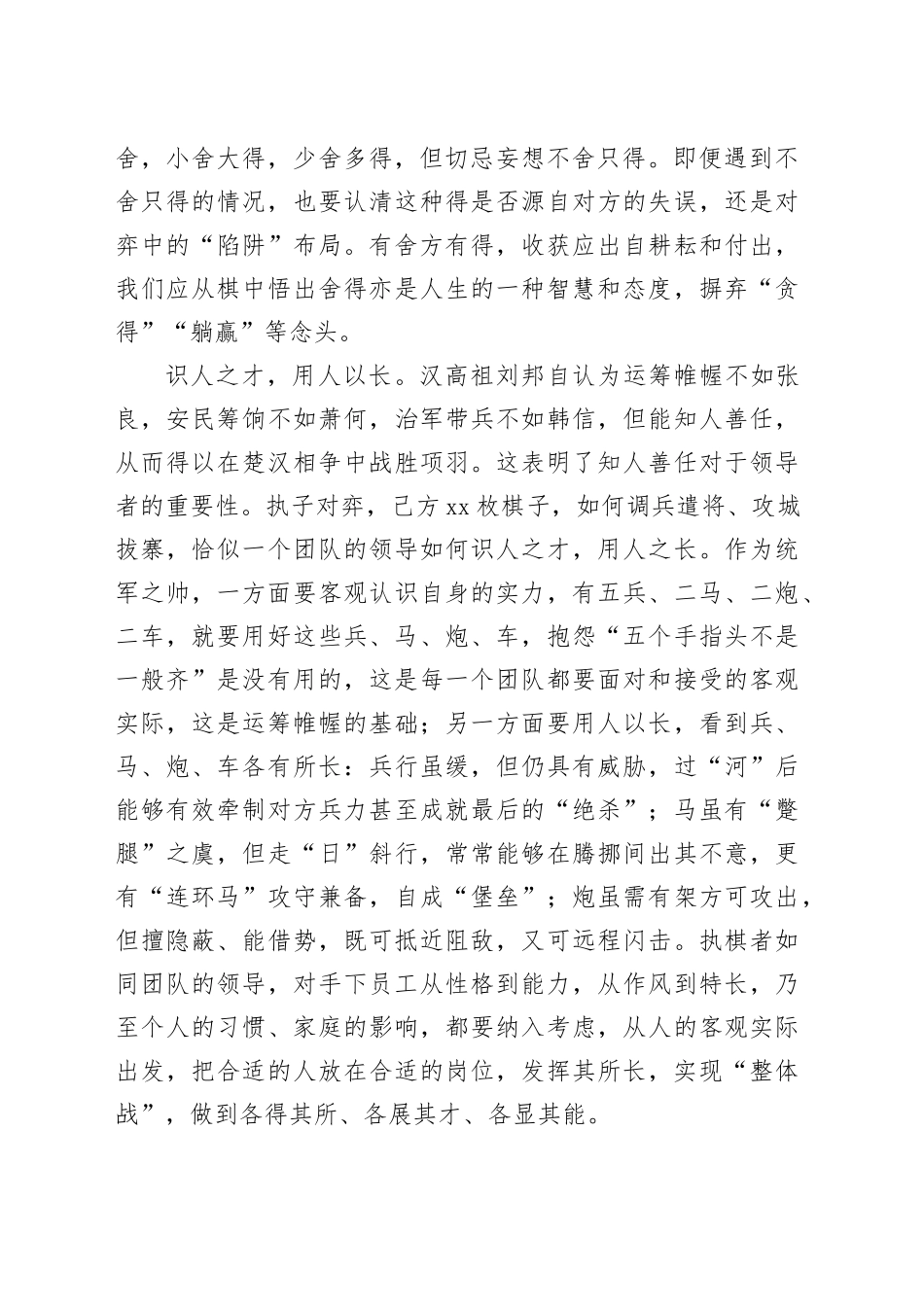 棋中偶悟_第2页