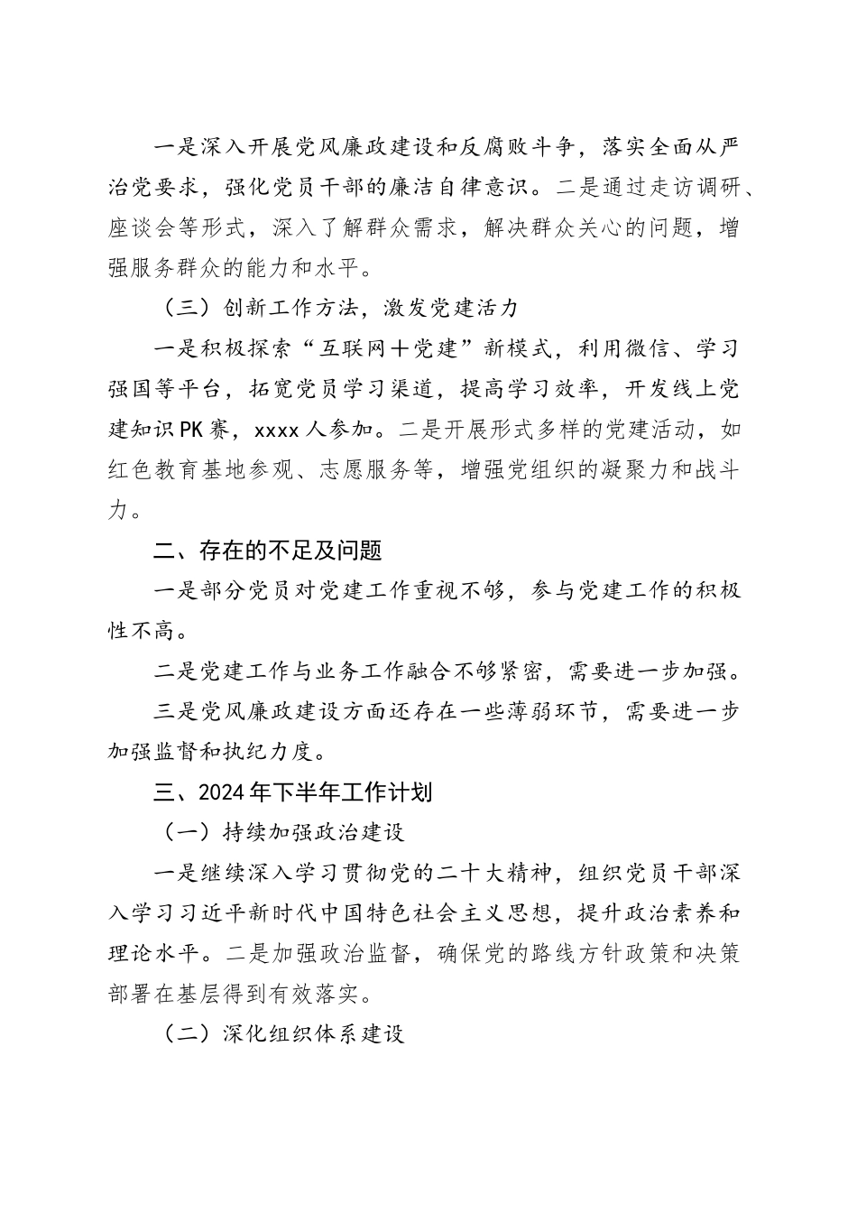 企业2024年上半年党建工作总计及下半年工作安排_第2页
