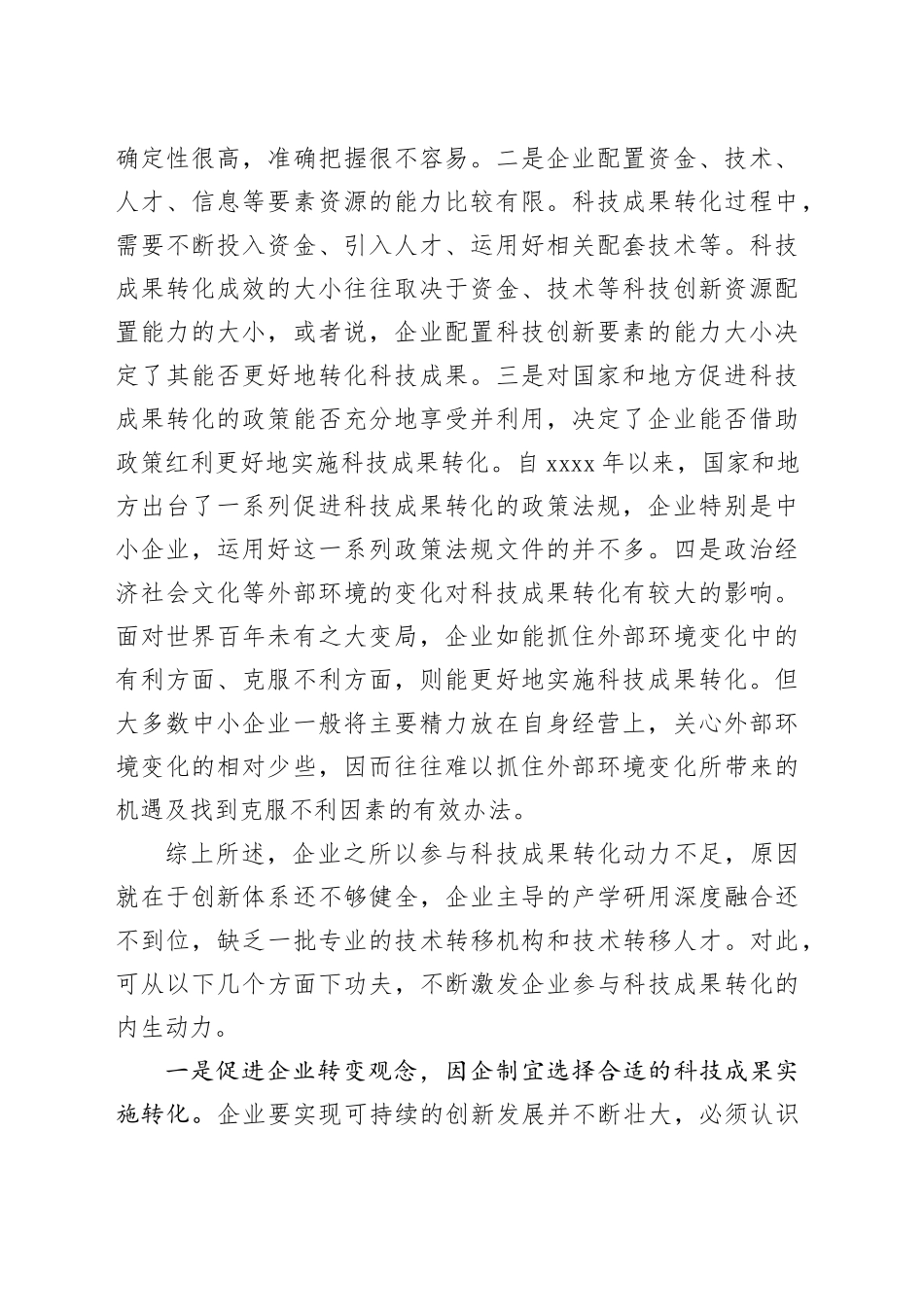 企业参与科技成果转化动力不足怎么办_第2页