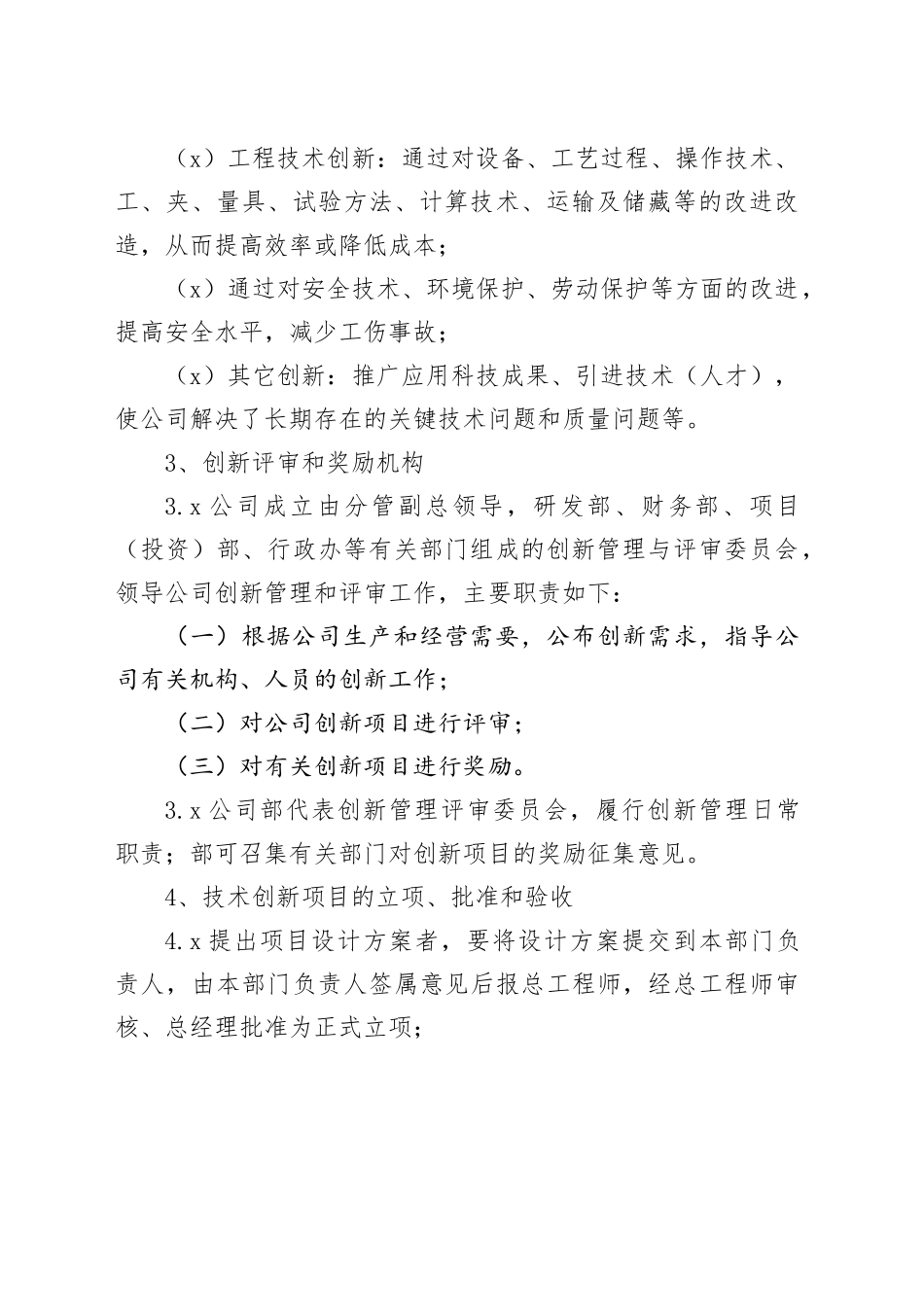 企业创新管理制度_第2页