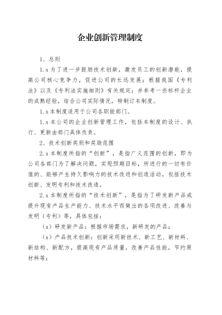 企业创新管理制度