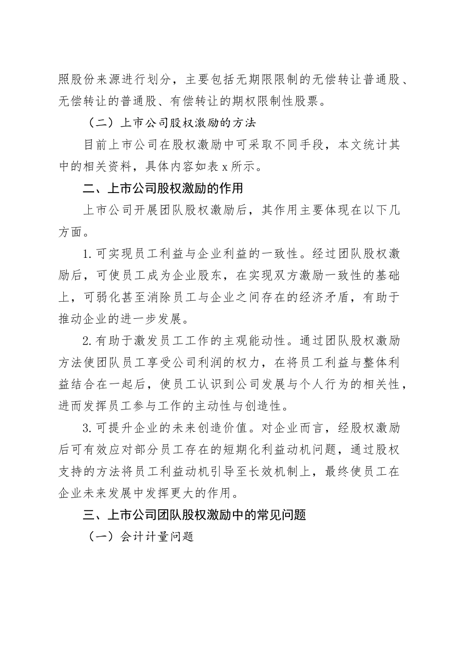 企业党股权激励存在的问题及对策建议的思考_第2页