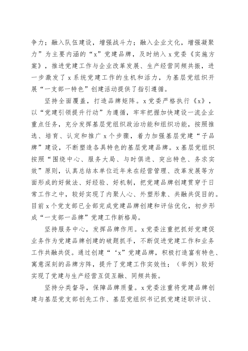 企业党建品牌创建工作情况_第2页