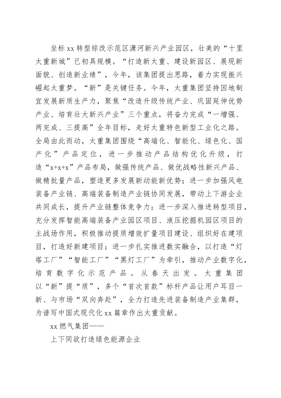 企业党建文稿合集（9篇）（202403）_第2页