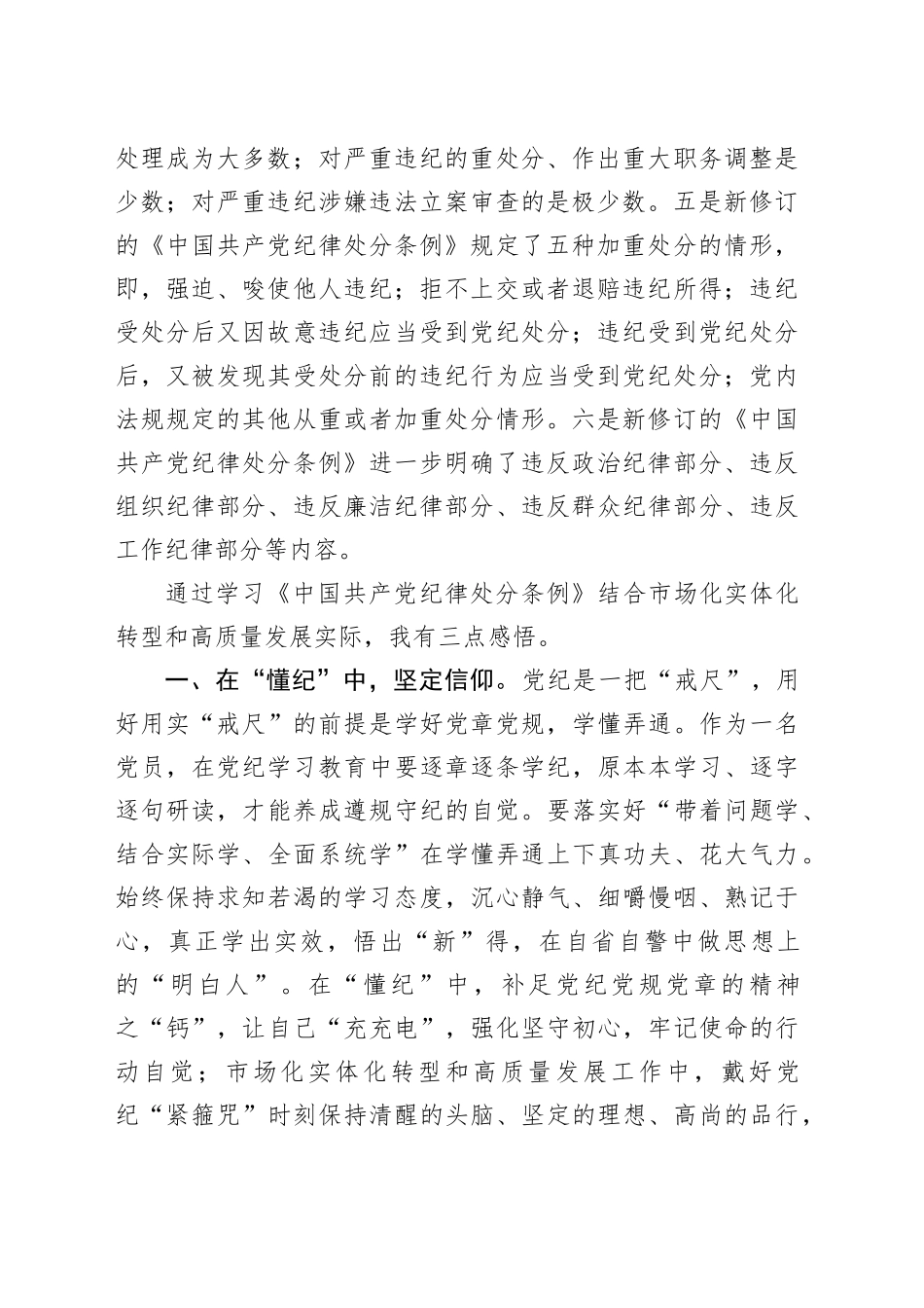 企业党课：以纪律为‘舟’实干为‘帆’，驱动市场化实体化转型和高质量发展_第2页