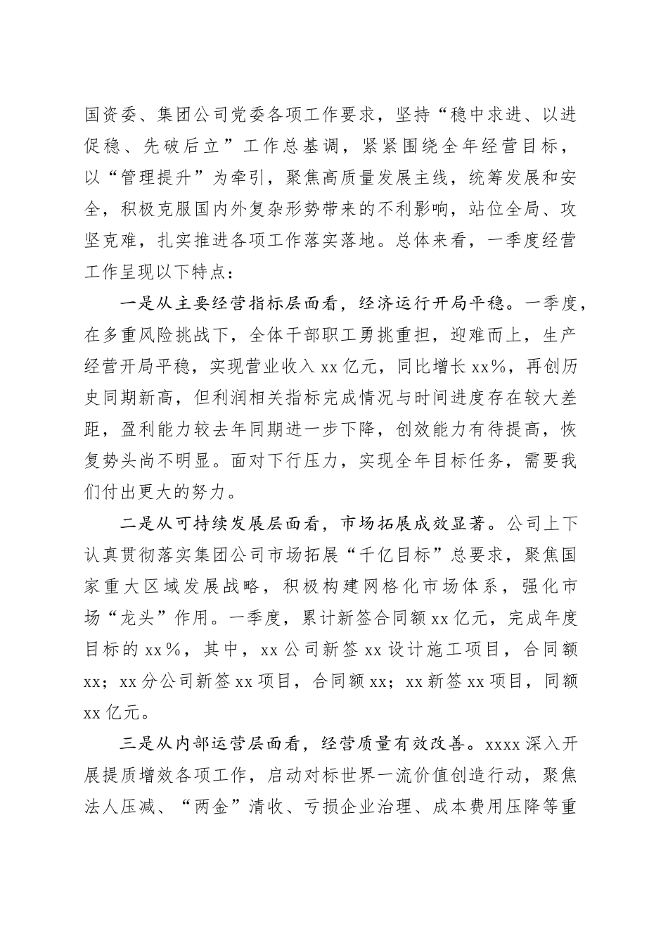 企业党委书记董事长一把手在一季度经营分析会议上的讲话_第2页