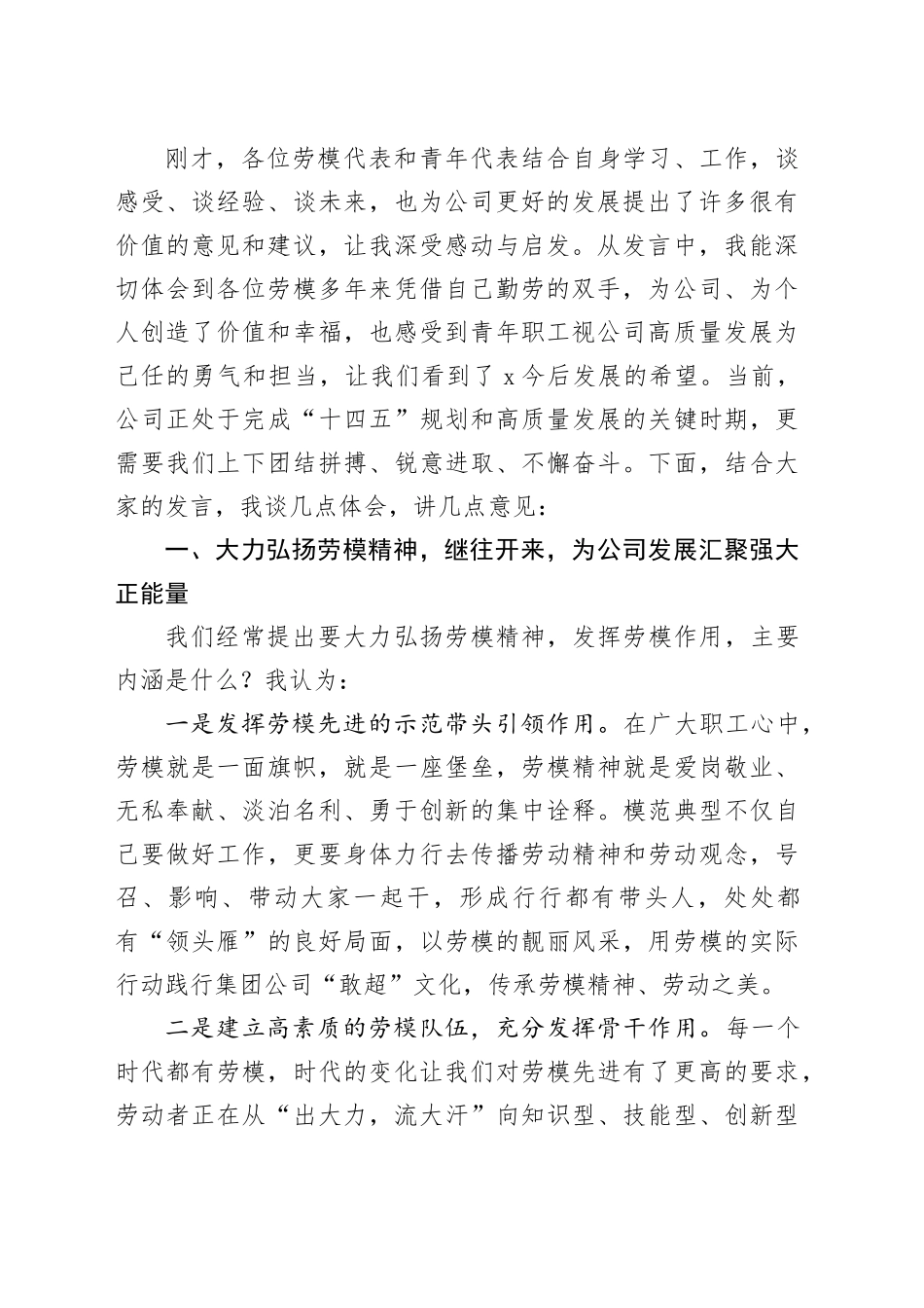 企业党委书记劳动模范青年座谈会讲话企业五一劳动节五四青年节20240424_第2页
