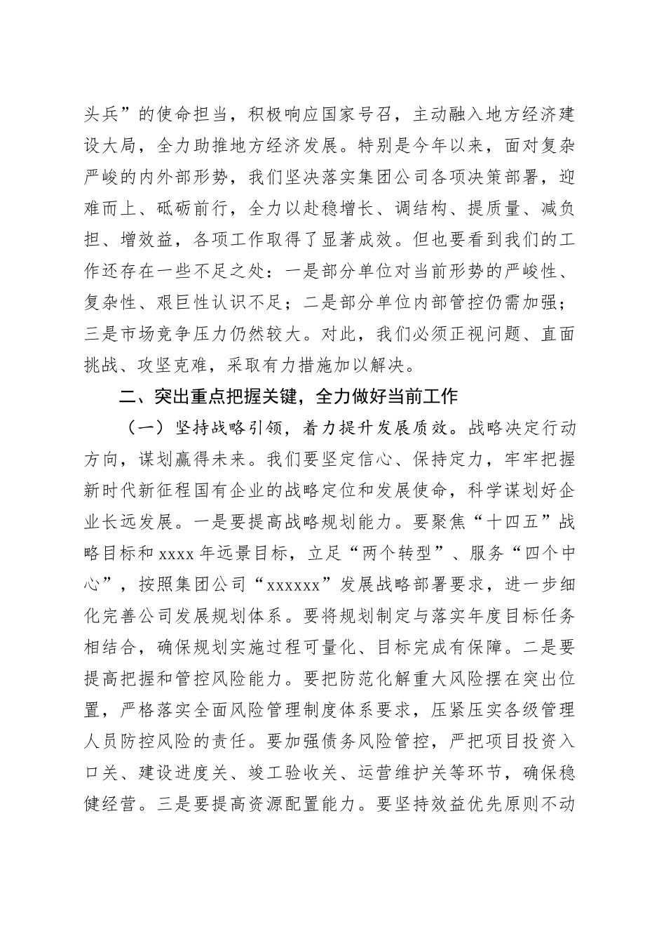 企业党委书记在2024年国庆节座谈会暨公司改革发展推进会上的讲话_第2页