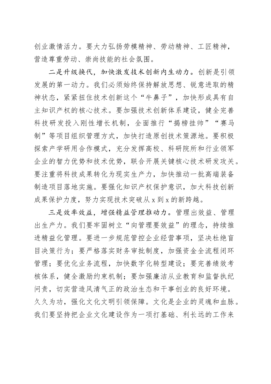 企业党委书记在2024年中秋节座谈会暨公司改革发展推进会上的讲话_第2页