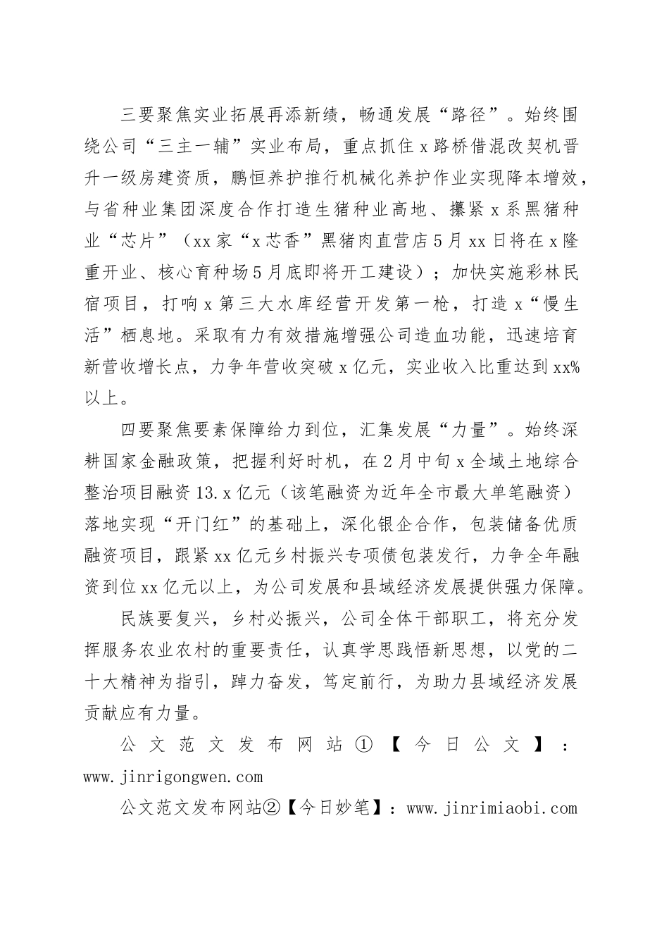 企业党委书记在读书班上的汇报发言：学思践悟新思想，争做县域经济发展排头兵_第2页