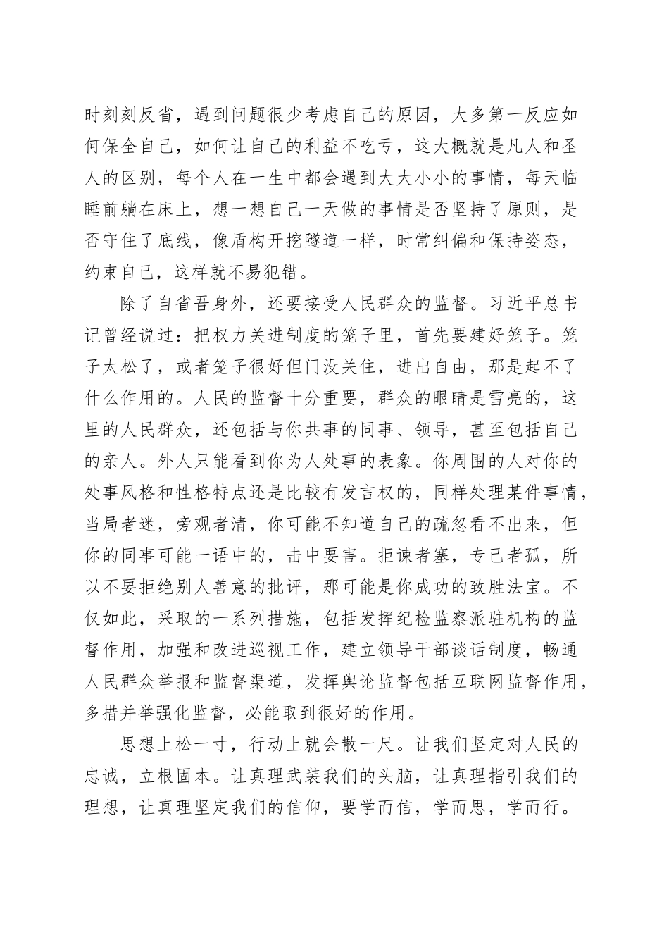 企业党员纪律演讲稿：严格自律 永葆青春_第2页