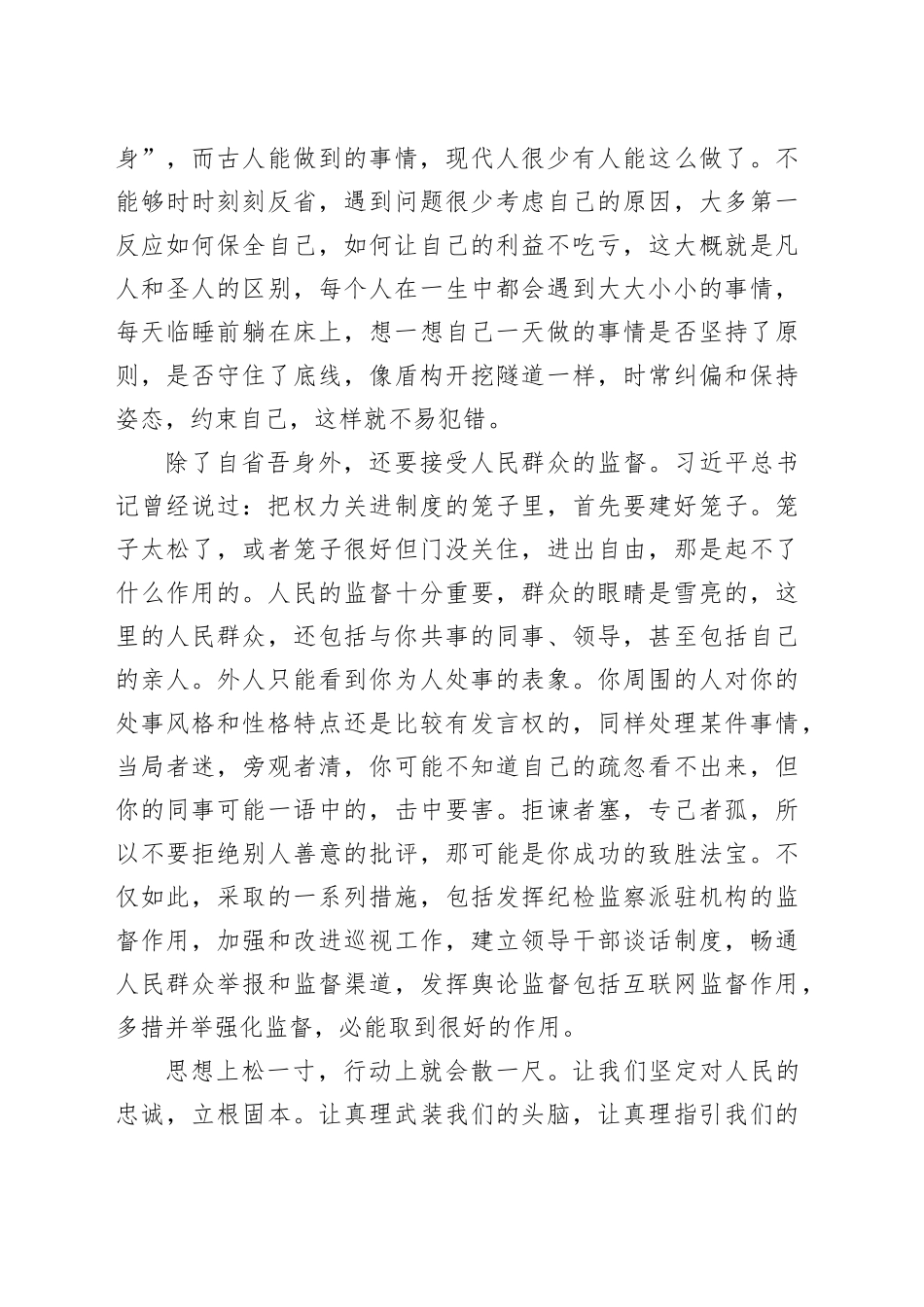 企业党员纪律演讲稿：严格自律永葆青春_第2页