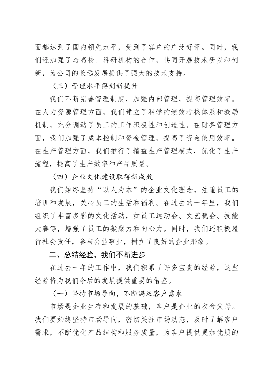 企业董事长在年度总结大会上的讲话_第2页