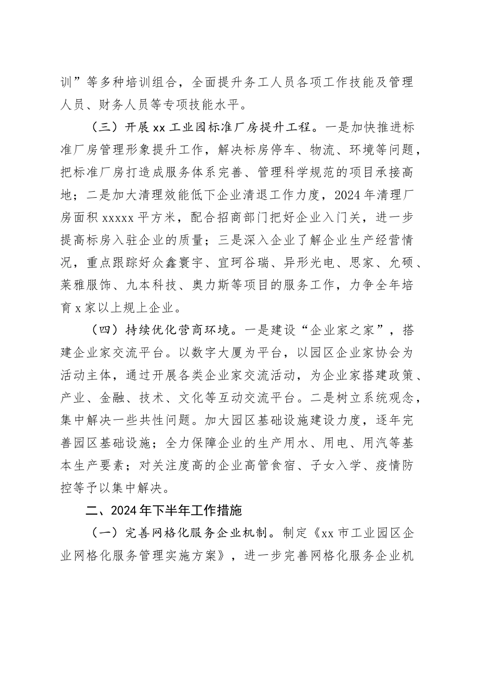 企业发展服务局2024年工作总结及下半年工作计划_第2页