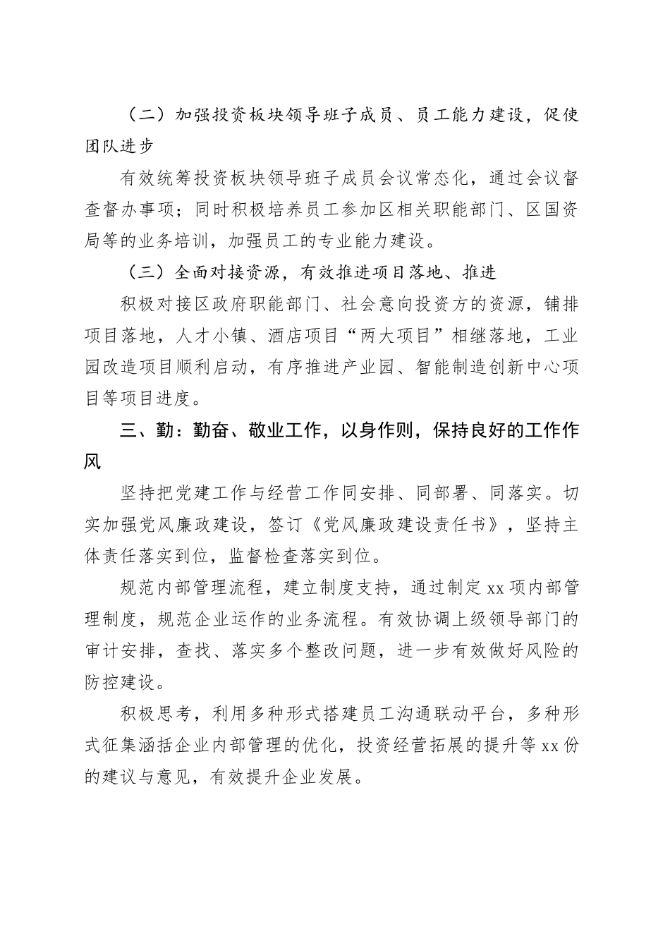 企业负责人年度个人综合考核述职述廉报告_第2页
