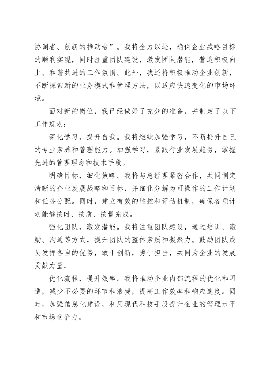 企业副职任职表态发言_第2页
