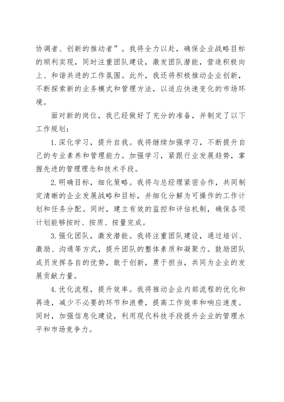 企业副总经理任职表态发言_第2页