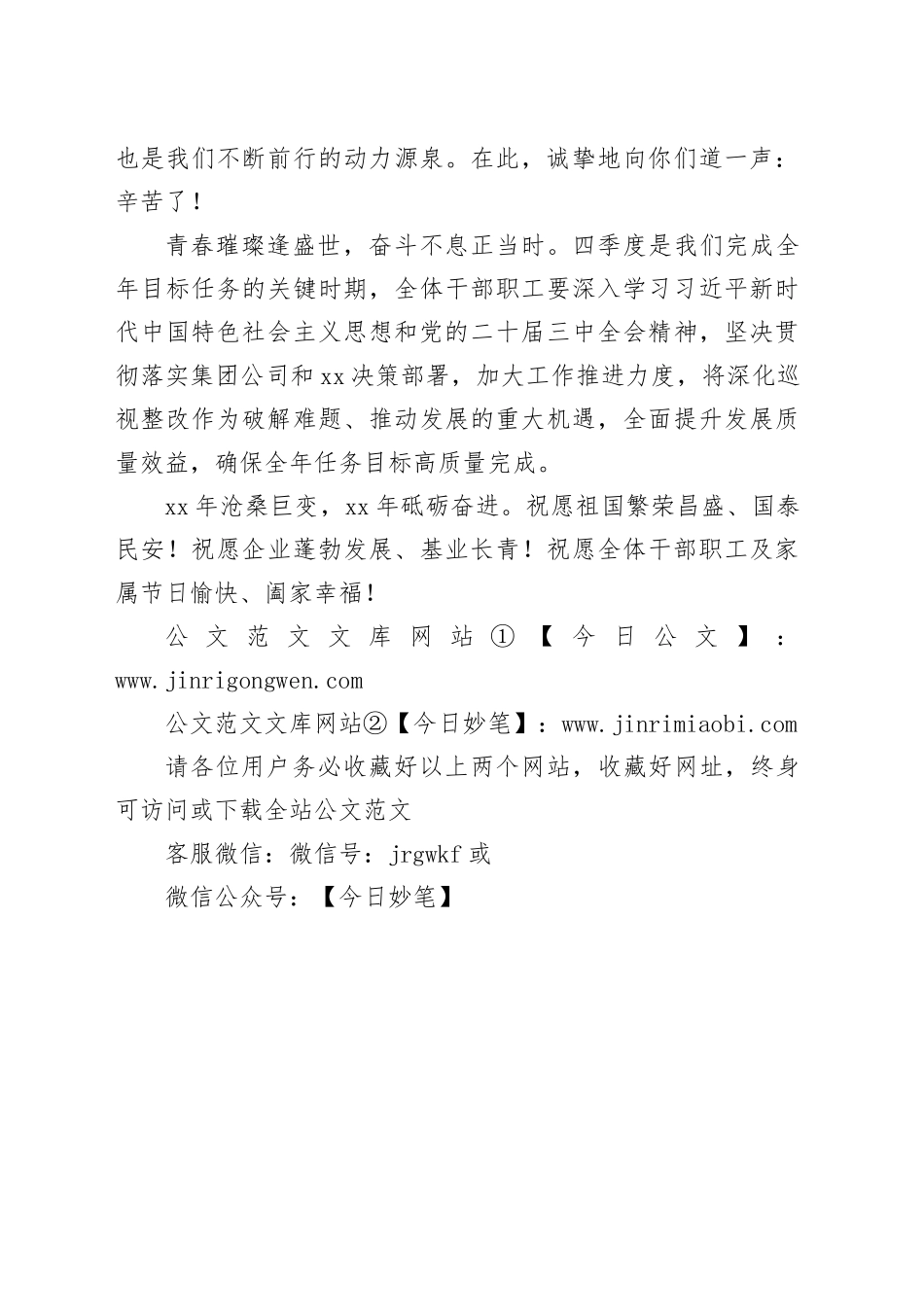 企业国庆节慰问信_第2页