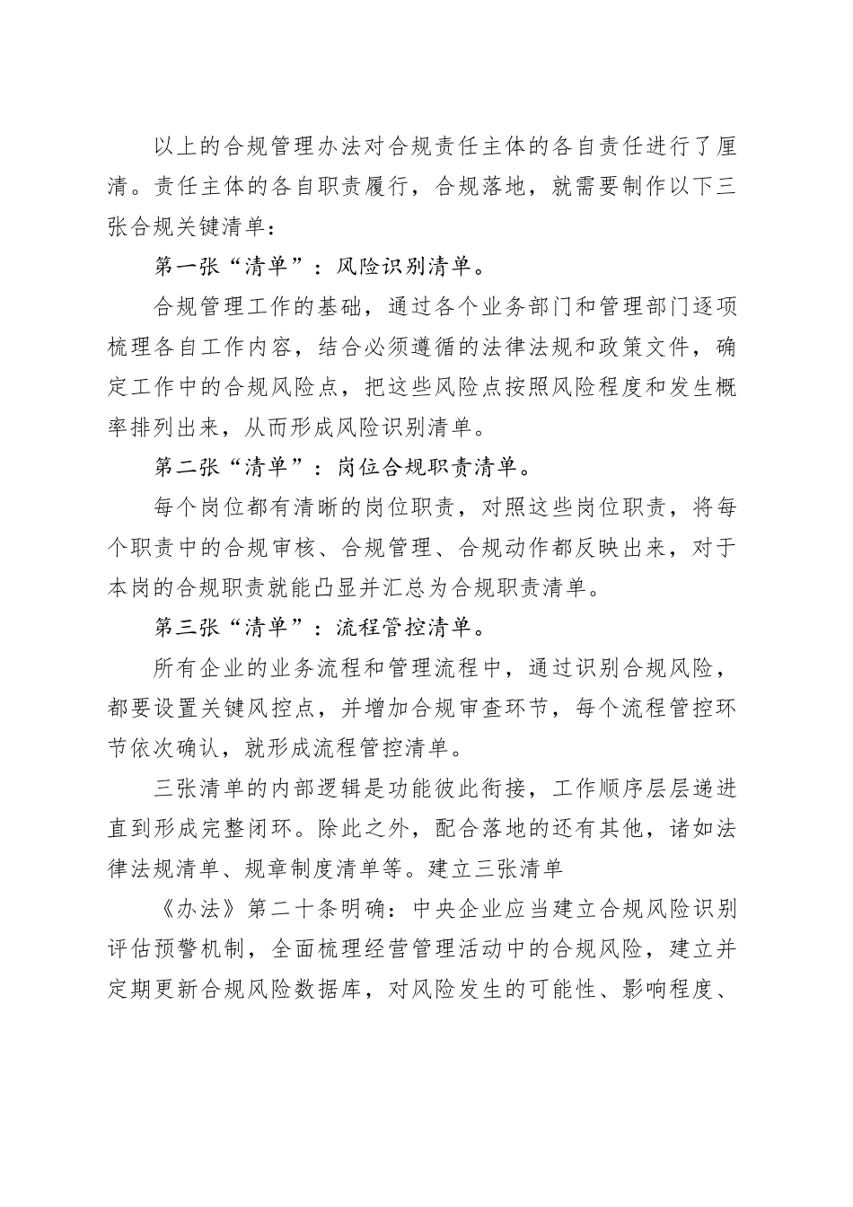 企业合规管理的三张清单：风险识别、岗位职责、流程管控_第2页