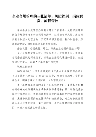 企业合规管理的三张清单：风险识别、岗位职责、流程管控