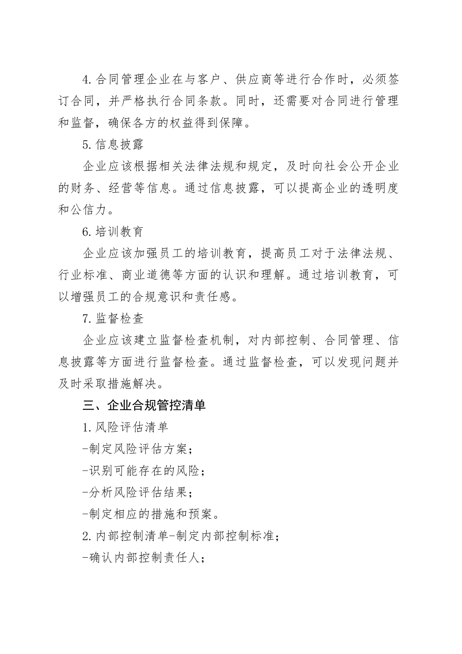 企业合规流程管控清单内容_第2页