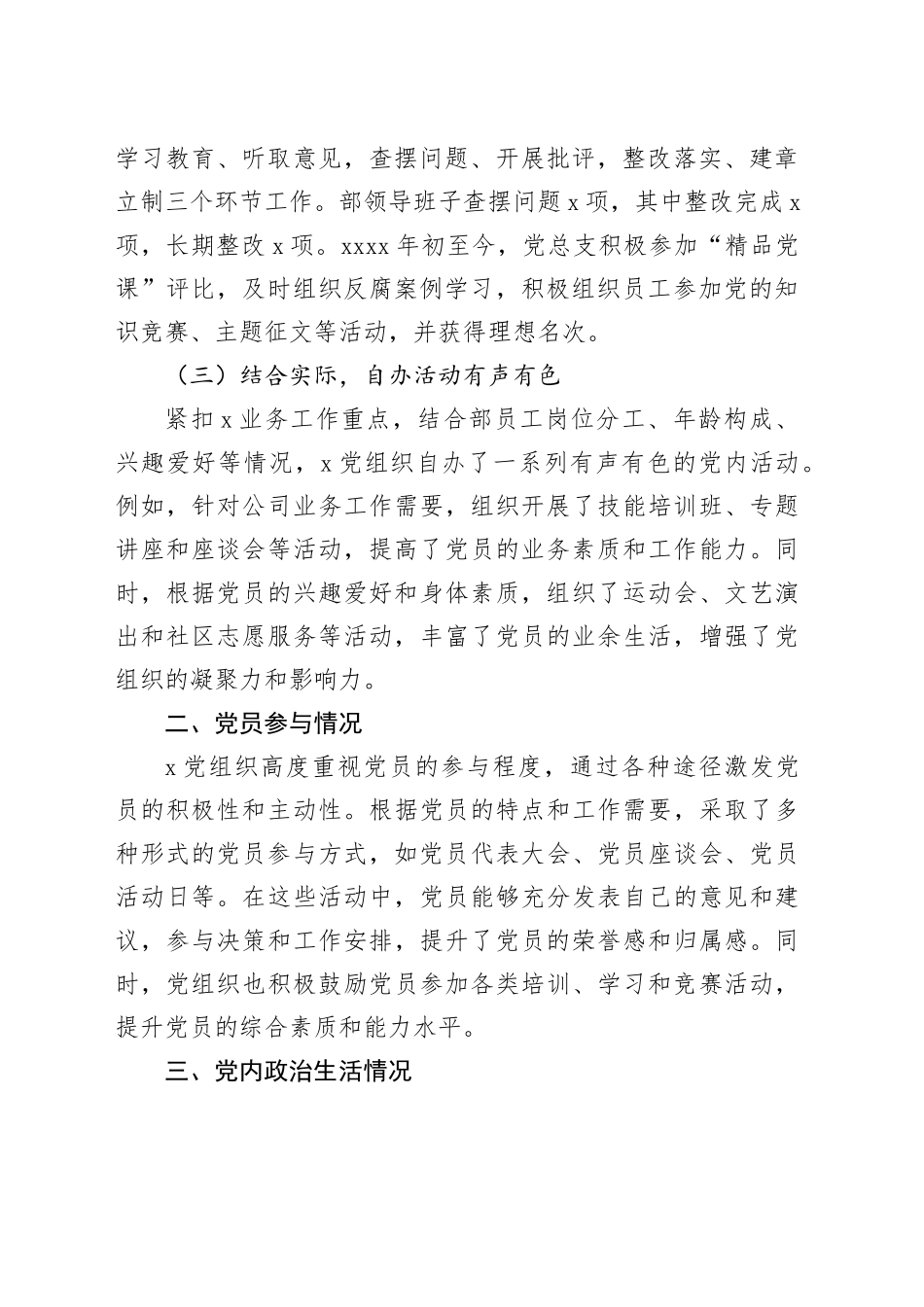 企业基层党总支及党员队伍状况调查报告_第2页