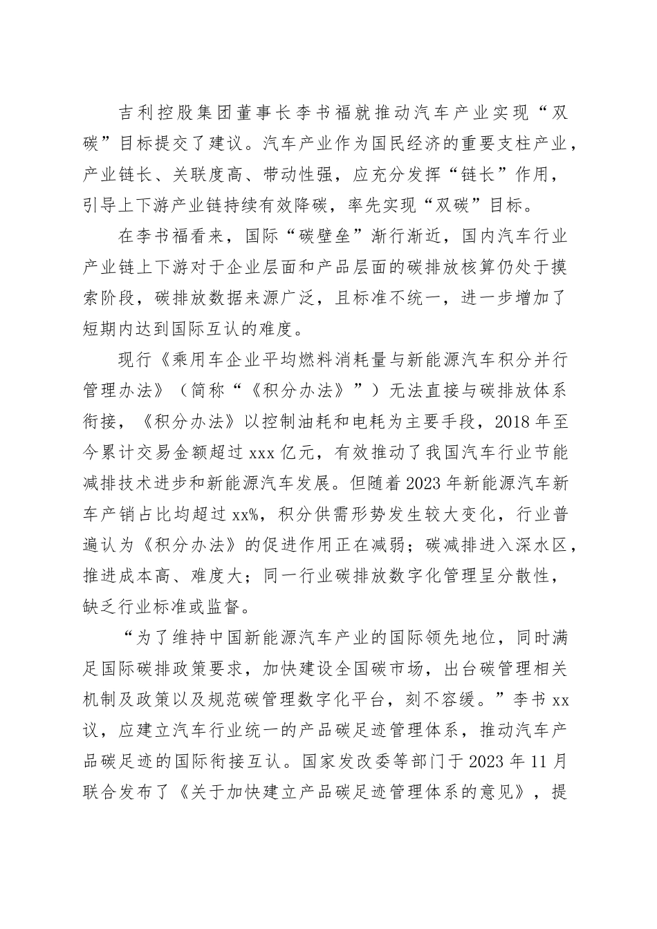 企业家代表谈两会心得体会（5篇）_第2页