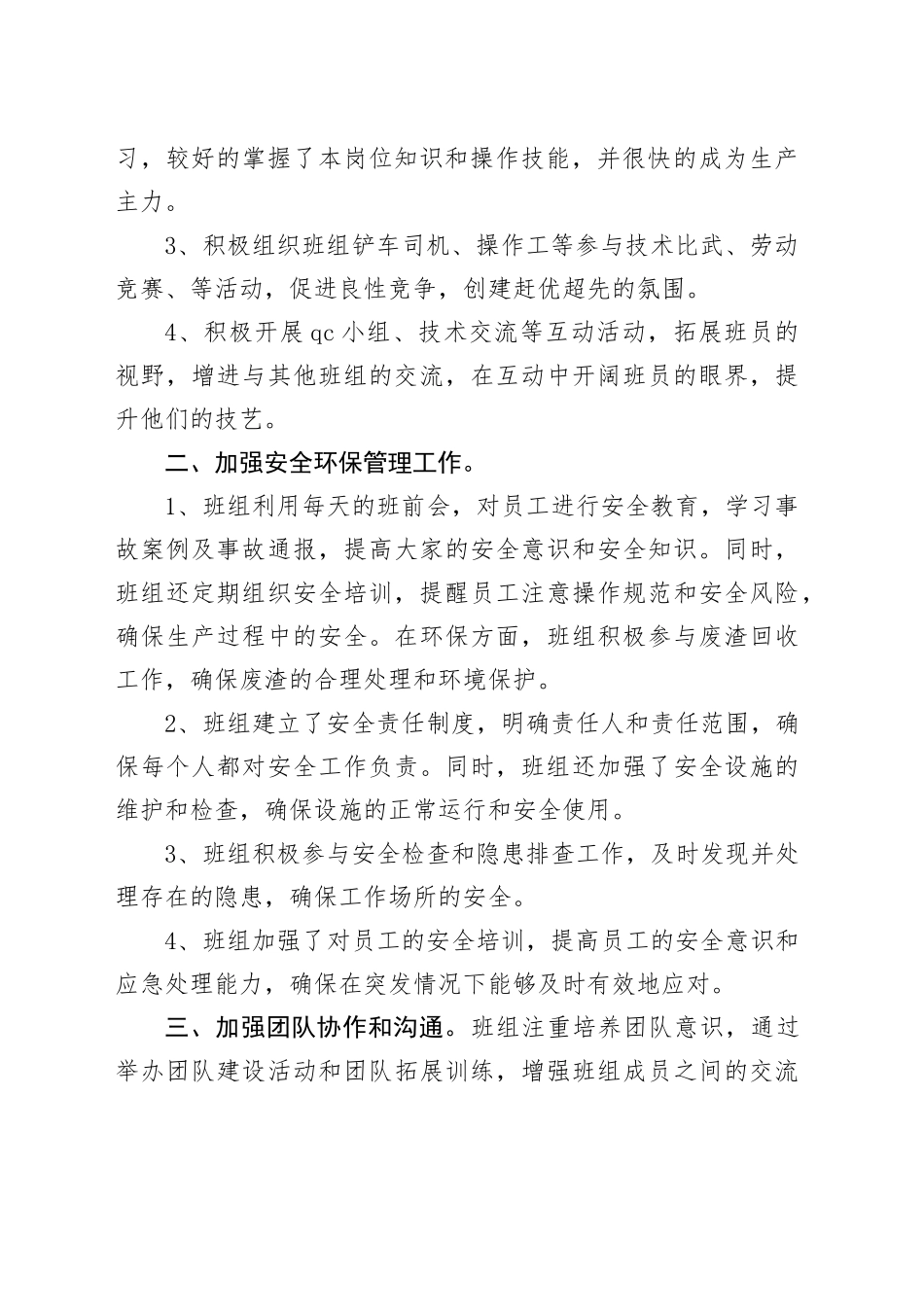企业某车间某班组晋级为学习型班组申报材料_第2页