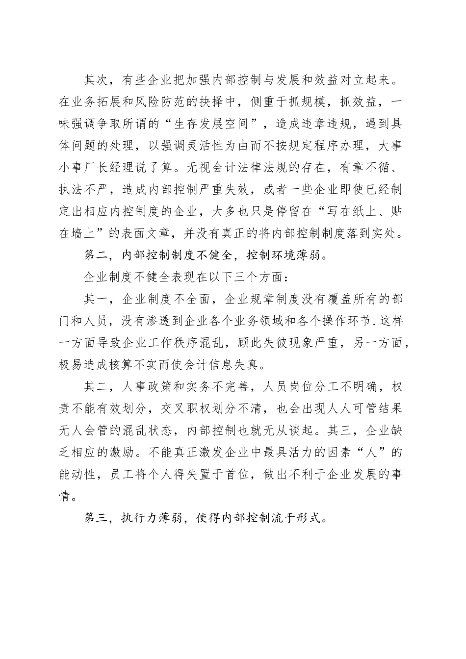 企业内控建设中经常存在的问题_第2页