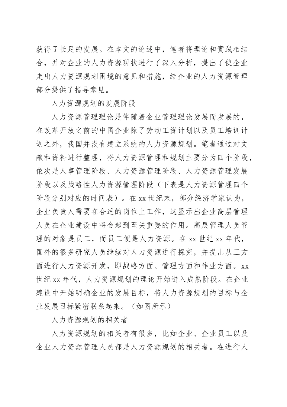 企业人力资源规划的常见问题及对策分析_第2页