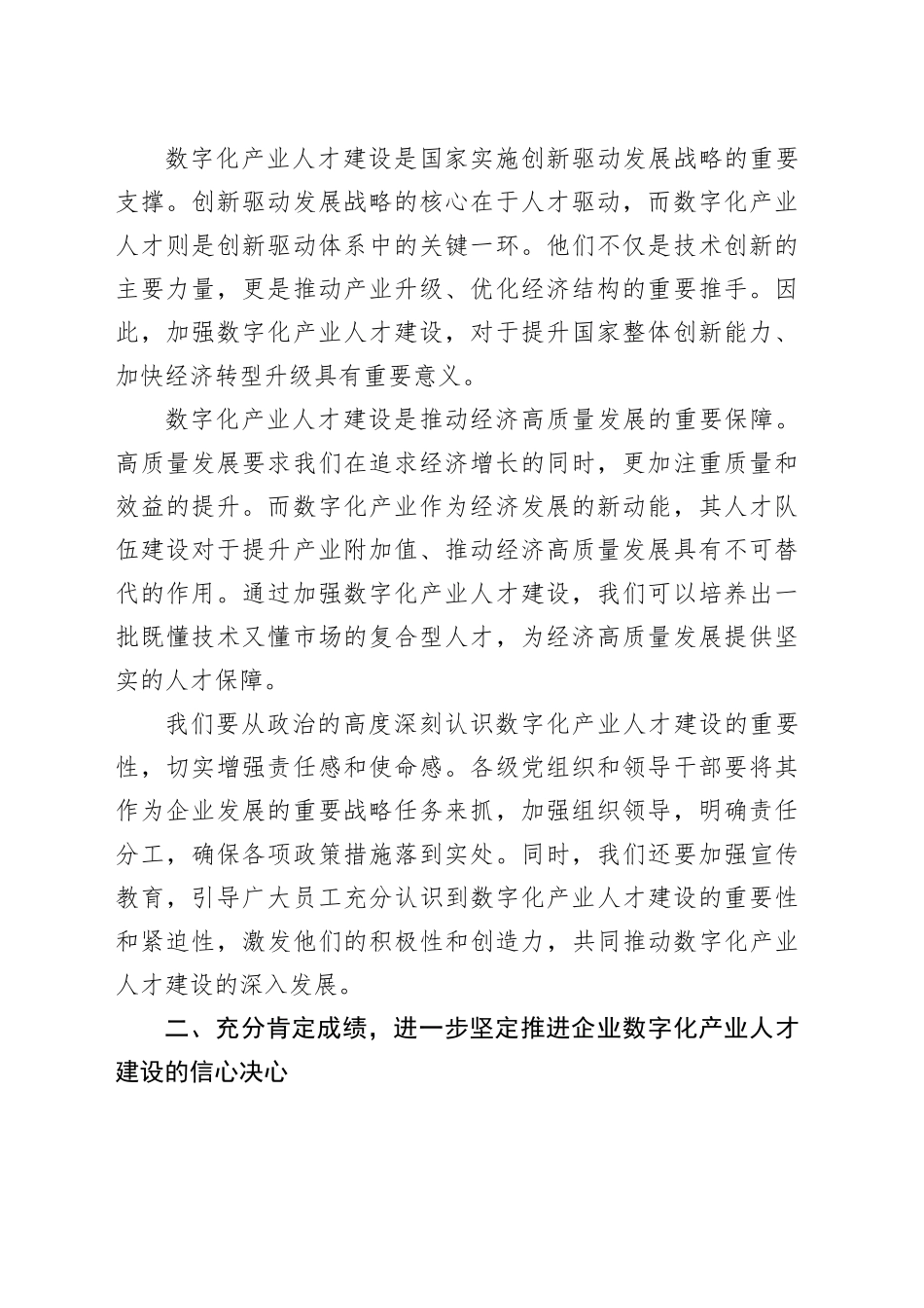 企业数字化产业人才建设工作会议讲话公司20241101_第2页
