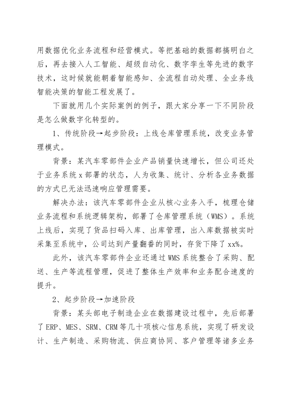 企业数字化转型的核心路径是什么_第2页