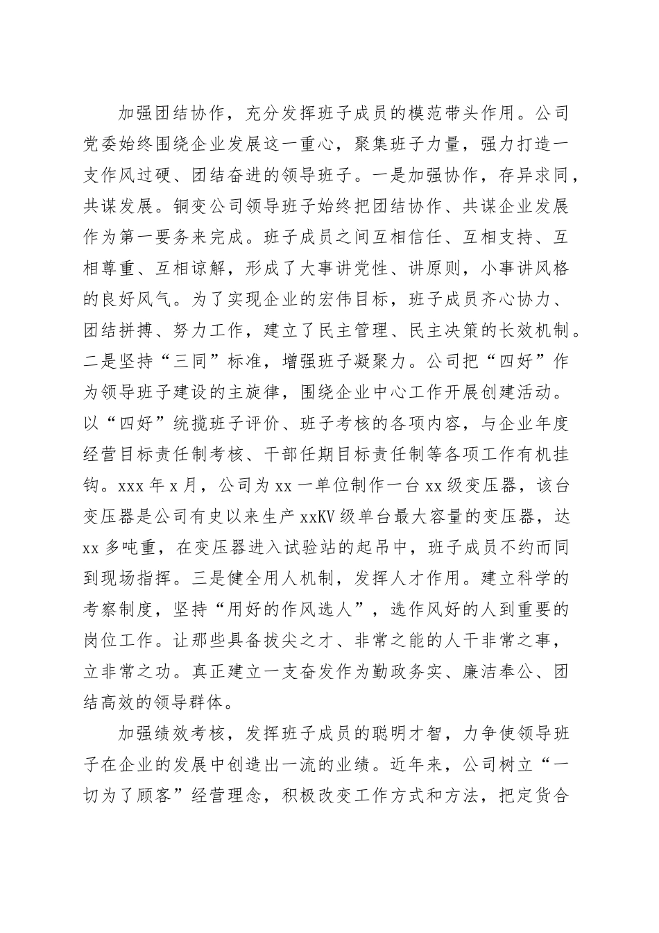 企业四好班子建设经验材料：坚持“四好”谋发展_第2页