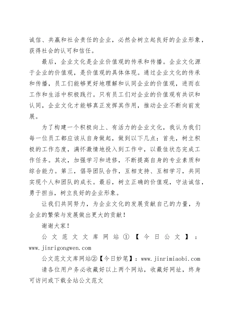 企业文化讨论会发言稿_第2页