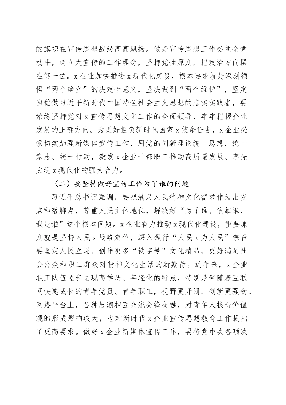 企业新媒体宣传工作会议讲话公司国有企业20241023_第2页
