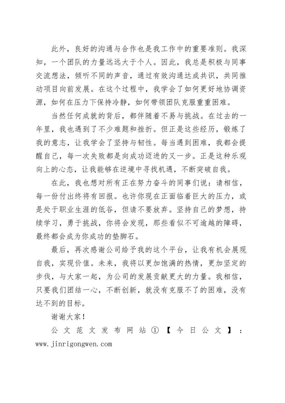 企业优秀员工获奖感言_第2页