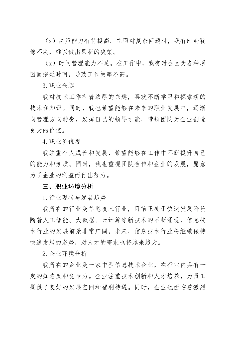 企业员工职业发展规划书_第2页
