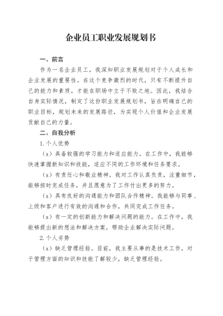 企业员工职业发展规划书